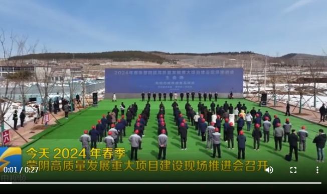 总投资125.83亿元!2024年春季蒙阴县高质量发展重大项目建设现场推进会召开